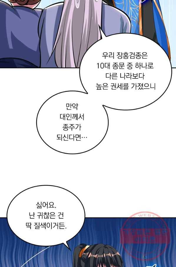 독보소요 209화 5