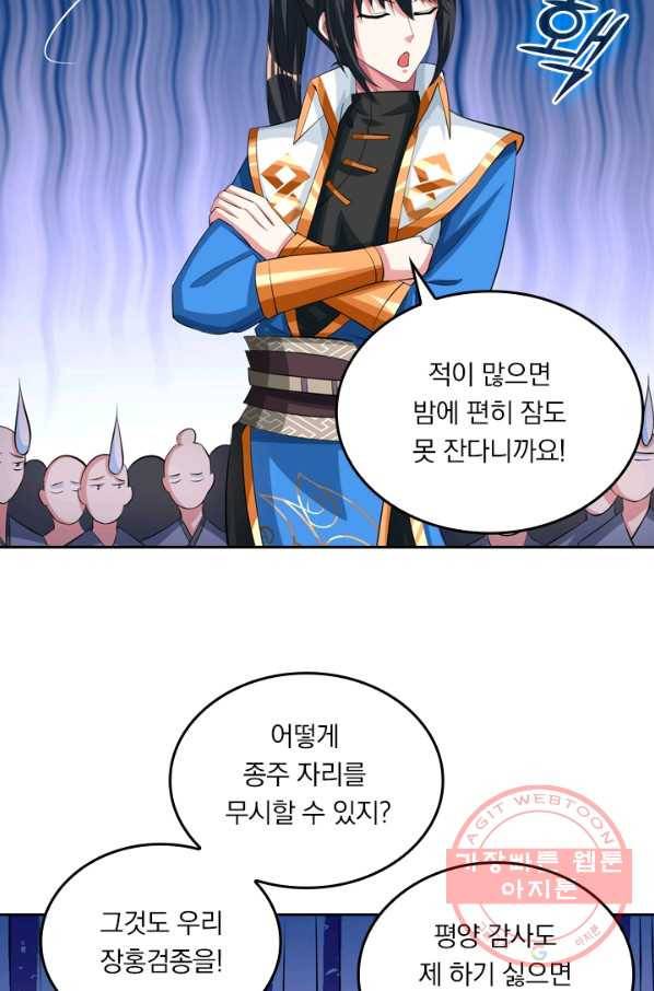 독보소요 209화 6