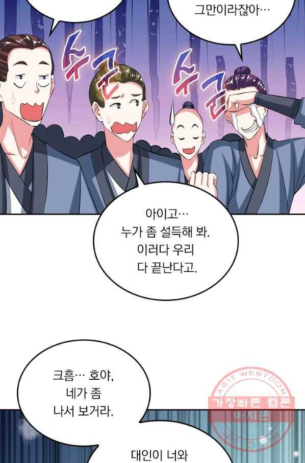 독보소요 209화 7