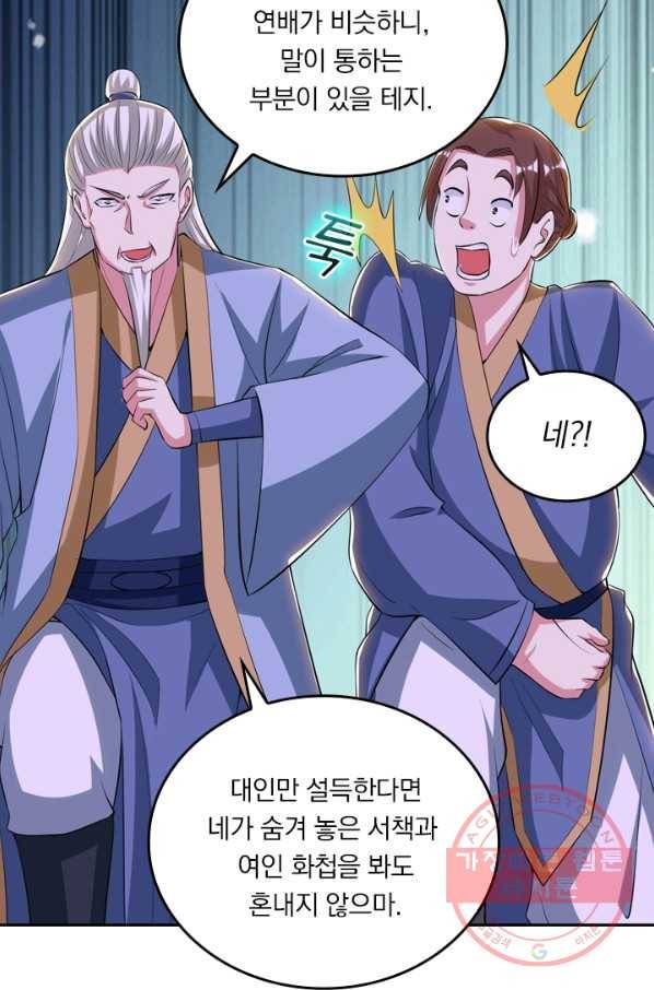 독보소요 209화 8