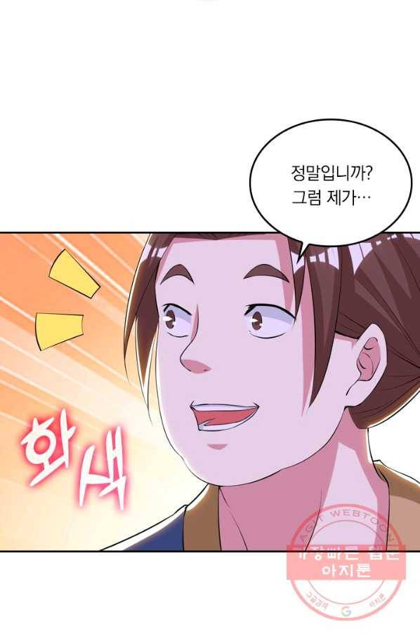 독보소요 209화 9