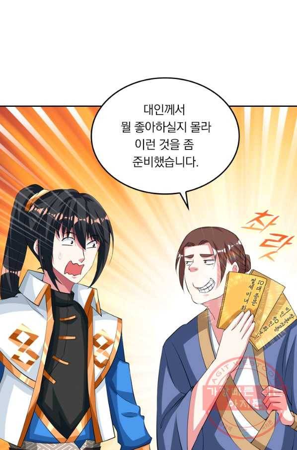 독보소요 209화 10