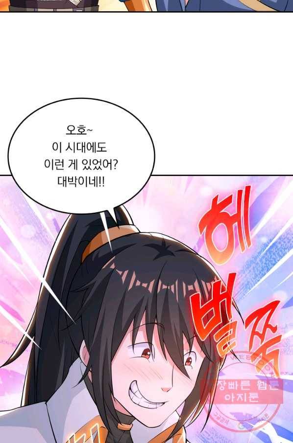 독보소요 209화 11