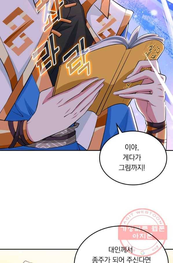 독보소요 209화 12
