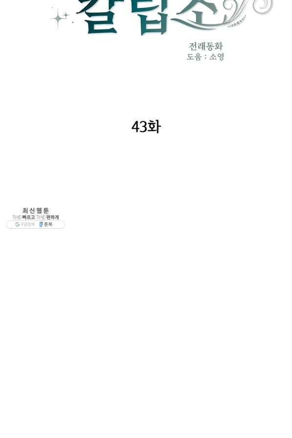 나의 칼립소 43화 2