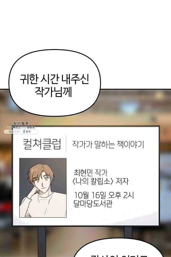 나의 칼립소 43화 6