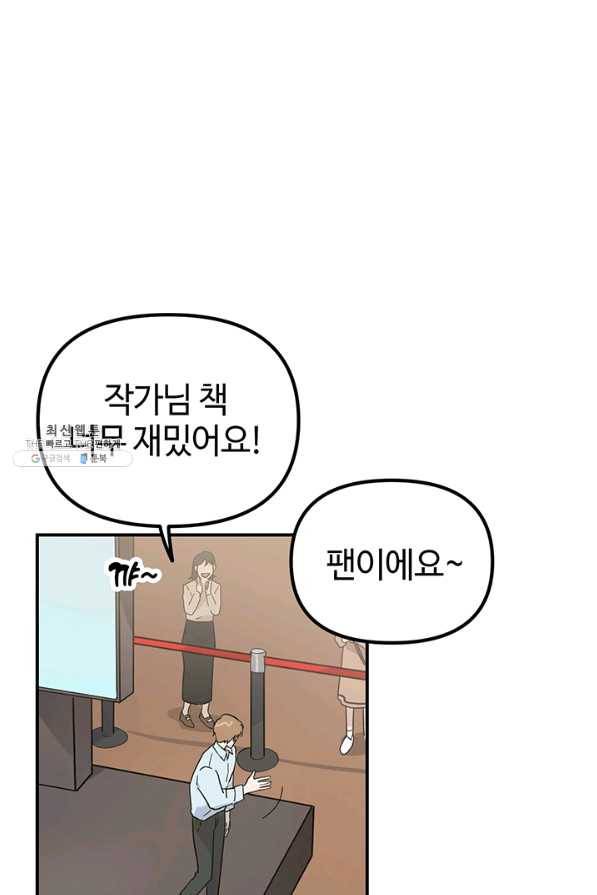 나의 칼립소 43화 10