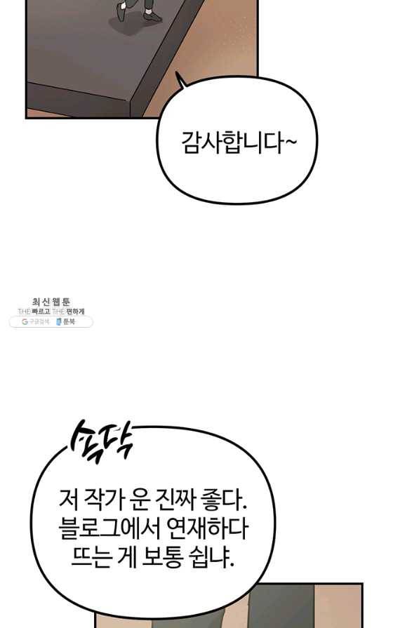 나의 칼립소 43화 11