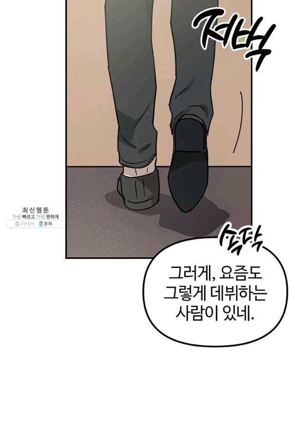 나의 칼립소 43화 12