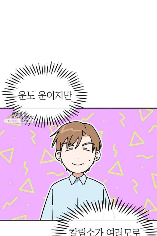 나의 칼립소 43화 13