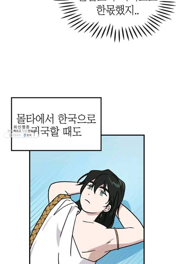 나의 칼립소 43화 14