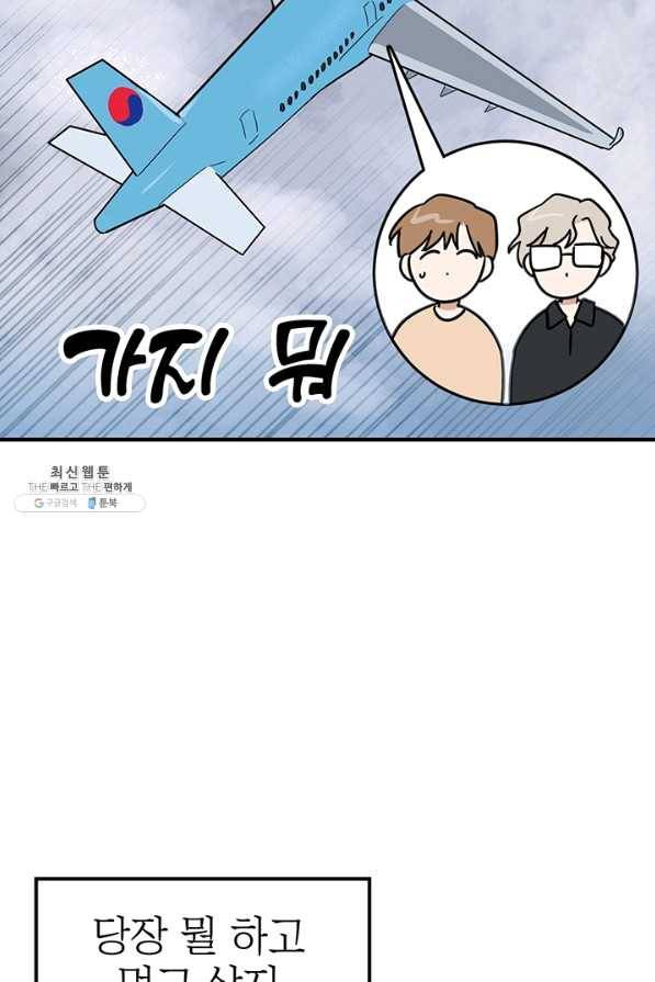 나의 칼립소 43화 16