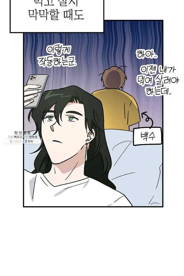 나의 칼립소 43화 17