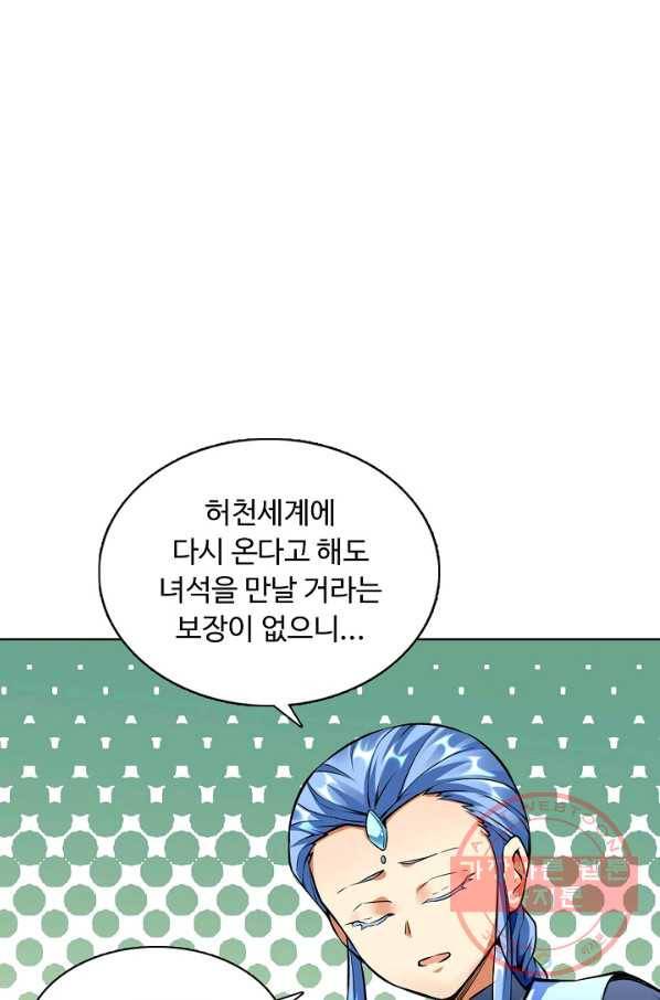무도독존 174화 3