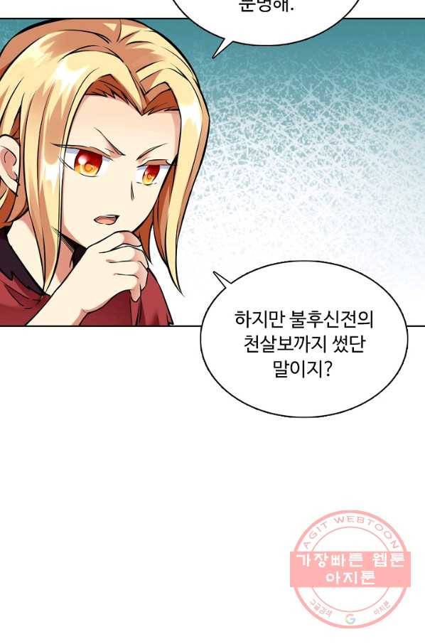 무도독존 174화 5