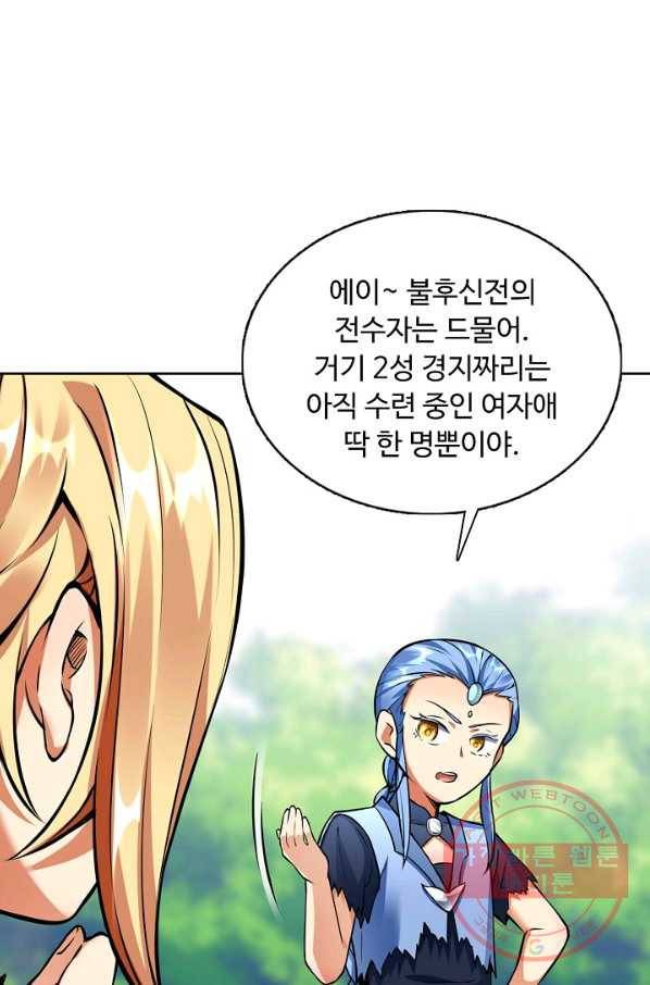 무도독존 174화 6