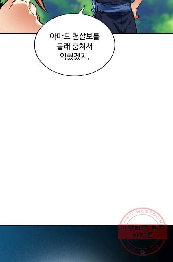 무도독존 174화 7