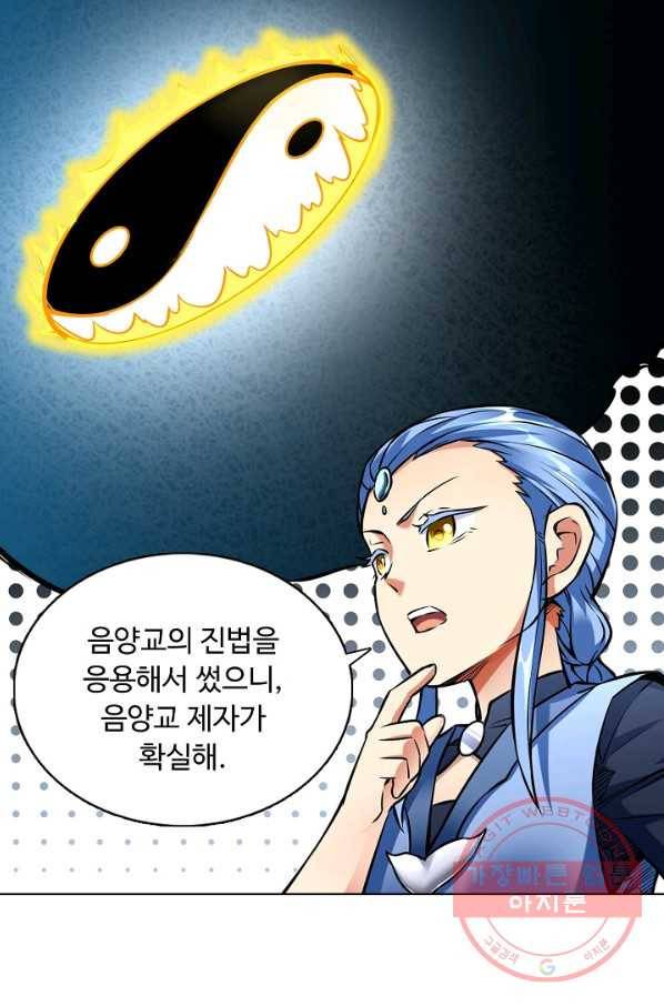 무도독존 174화 8