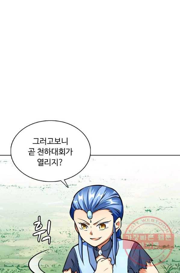 무도독존 174화 9