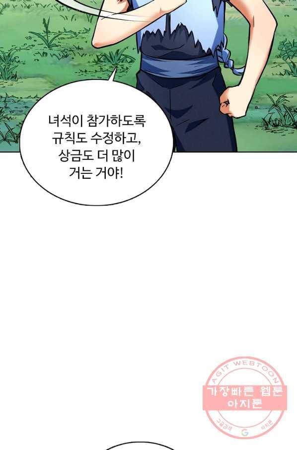 무도독존 174화 10