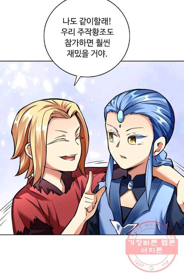 무도독존 174화 11
