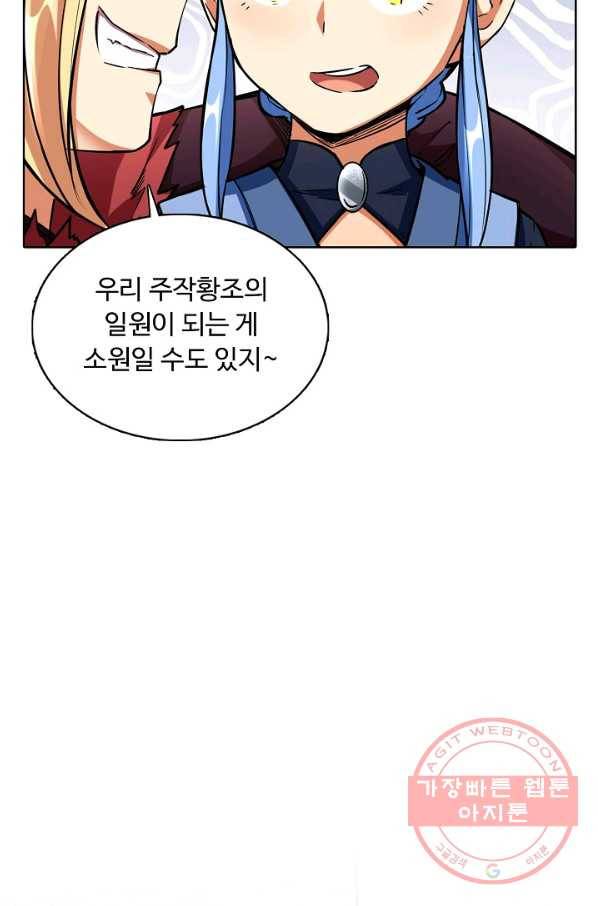 무도독존 174화 13