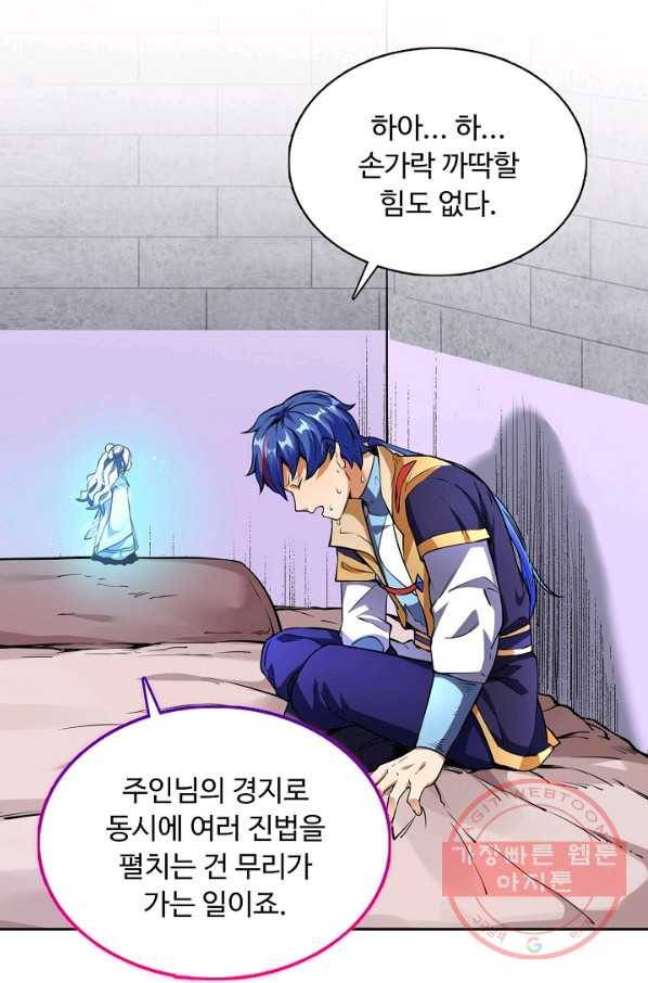 무도독존 174화 14