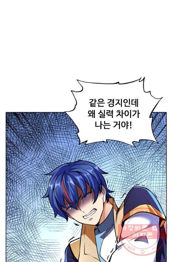 무도독존 174화 17
