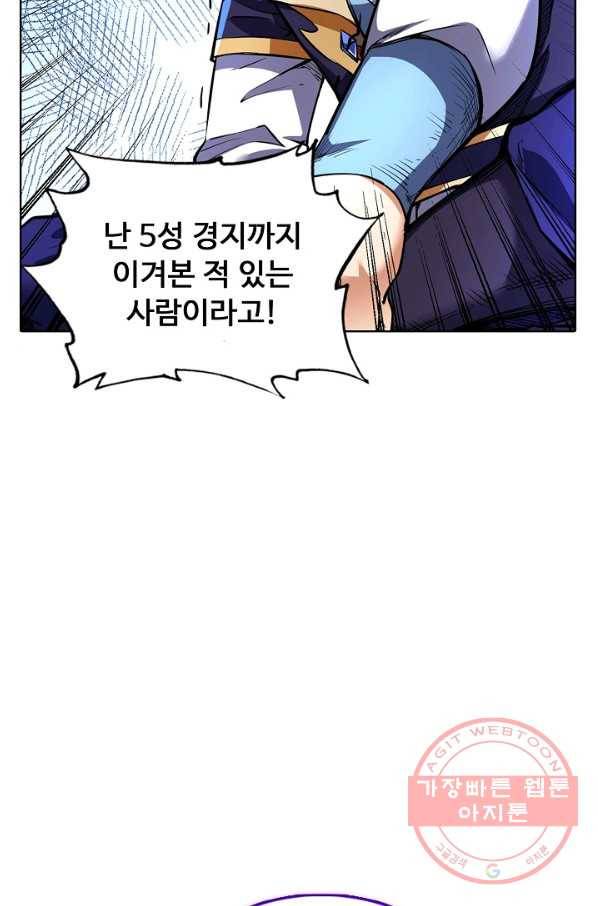 무도독존 174화 18