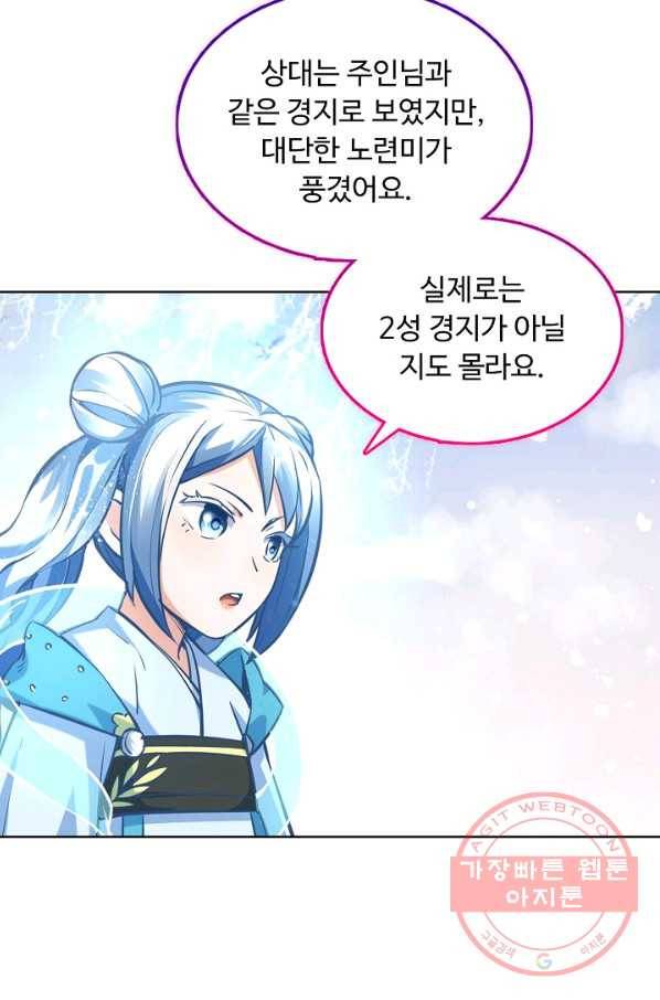 무도독존 174화 19