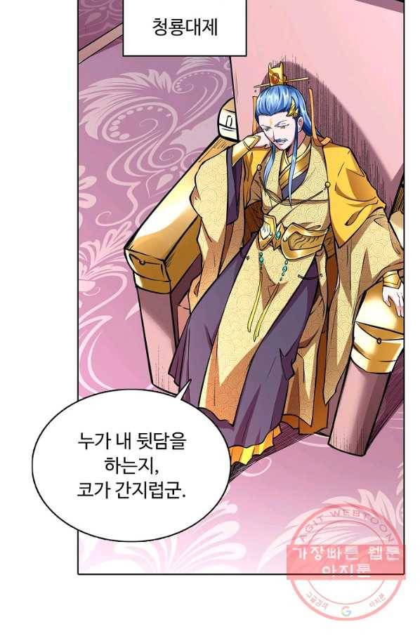 무도독존 174화 23