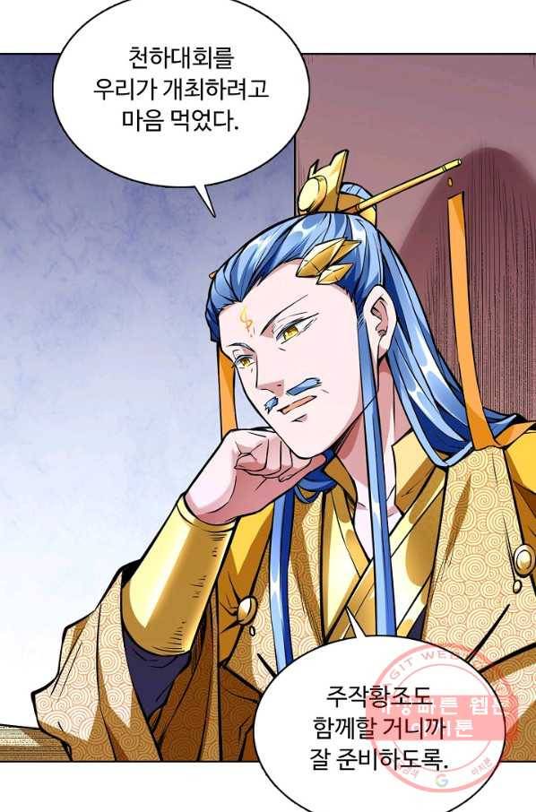 무도독존 174화 26