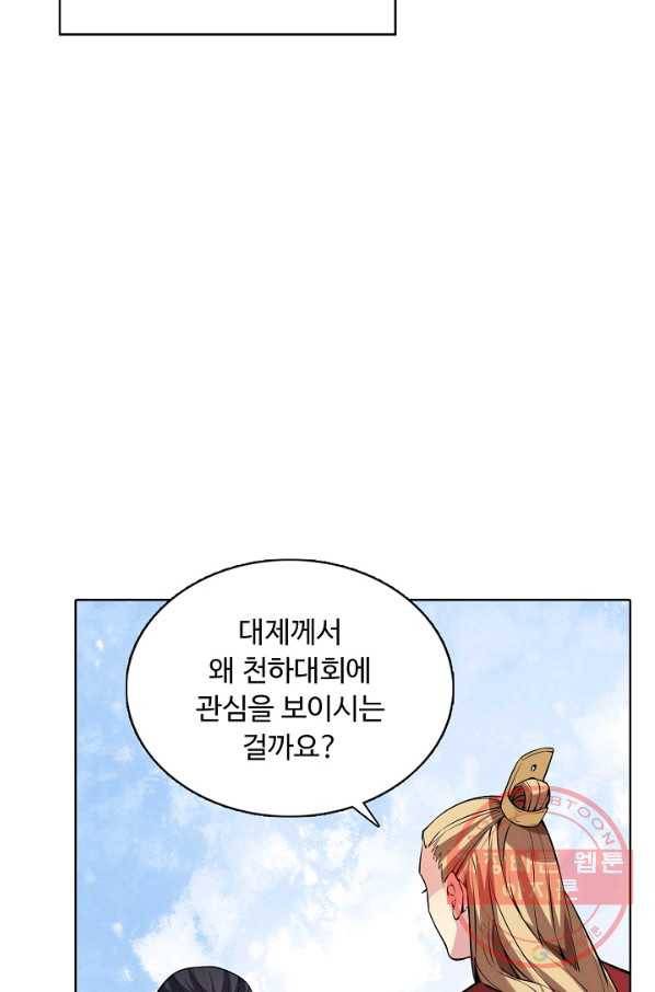 무도독존 174화 29