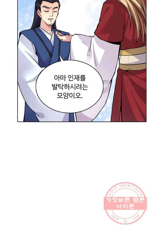 무도독존 174화 30