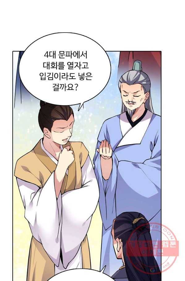 무도독존 174화 31
