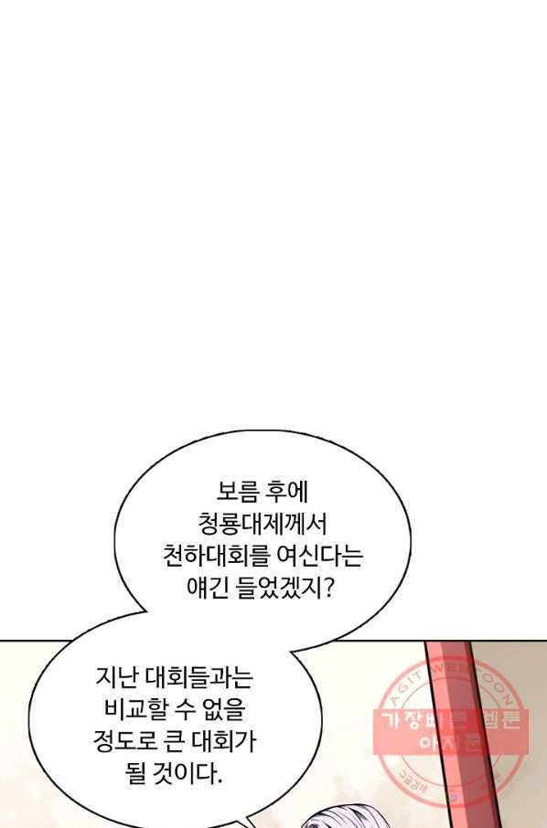 무도독존 174화 40