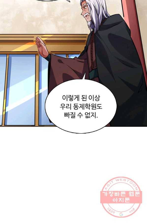 무도독존 174화 41