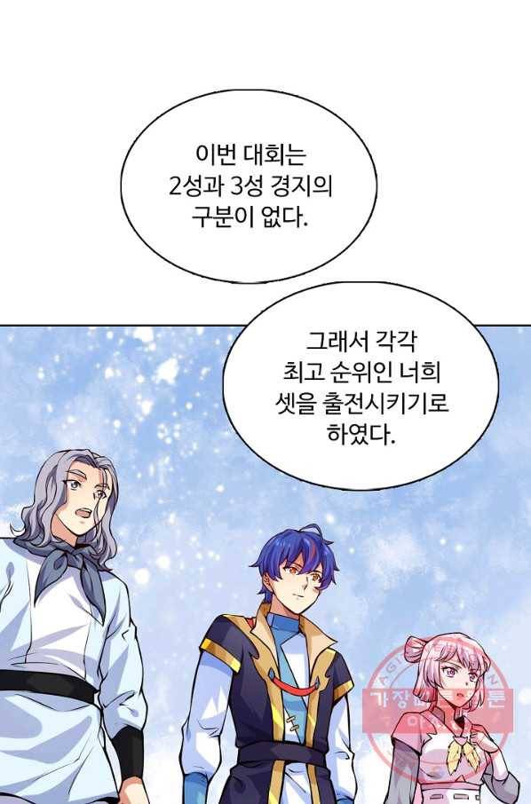 무도독존 174화 42