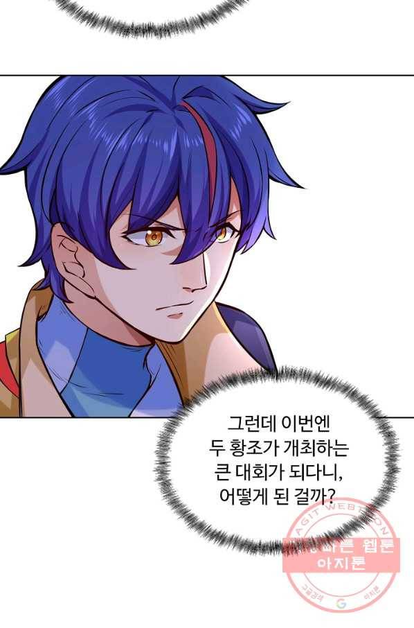 무도독존 174화 44