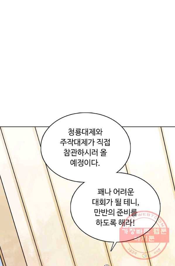 무도독존 174화 45