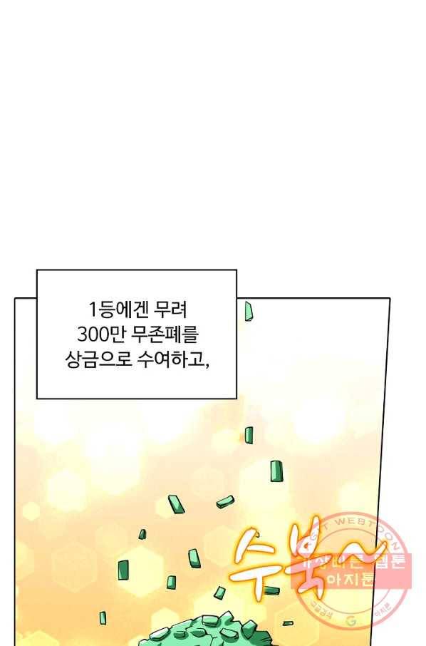 무도독존 174화 48