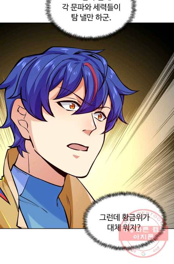 무도독존 174화 52