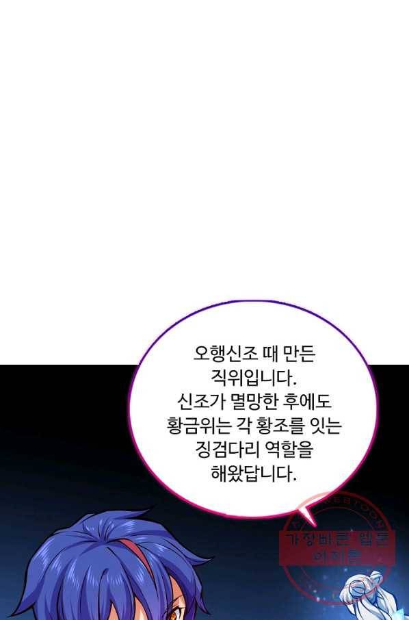 무도독존 174화 53