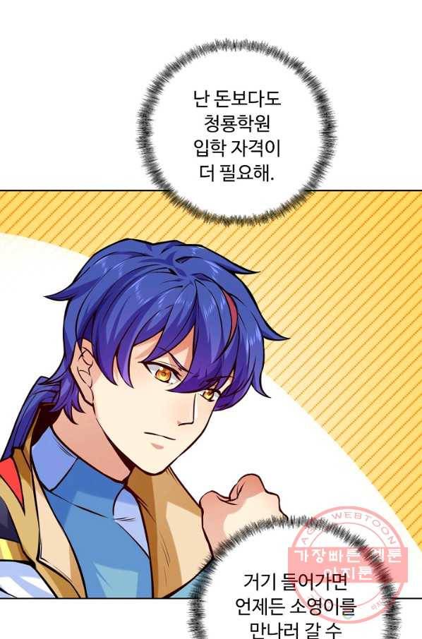 무도독존 174화 55