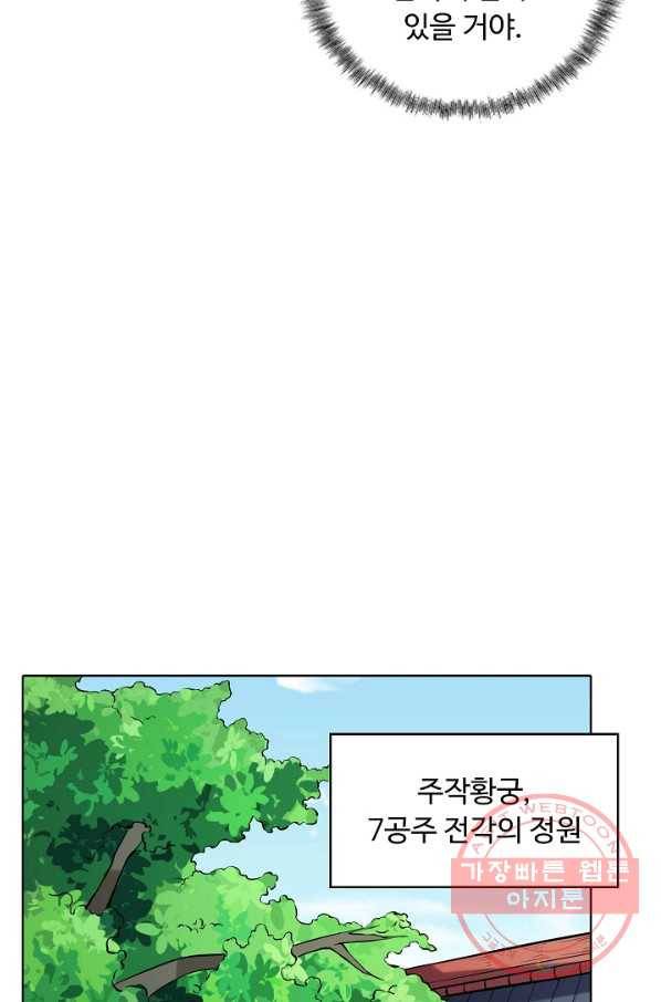 무도독존 174화 56