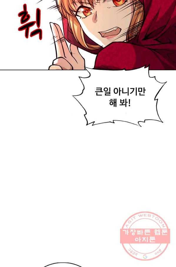 무도독존 174화 65