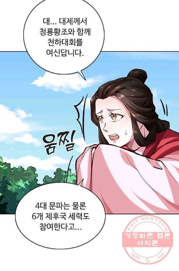 무도독존 174화 66