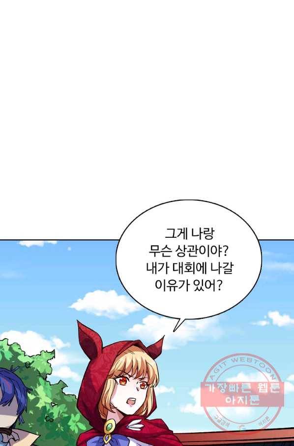 무도독존 174화 67