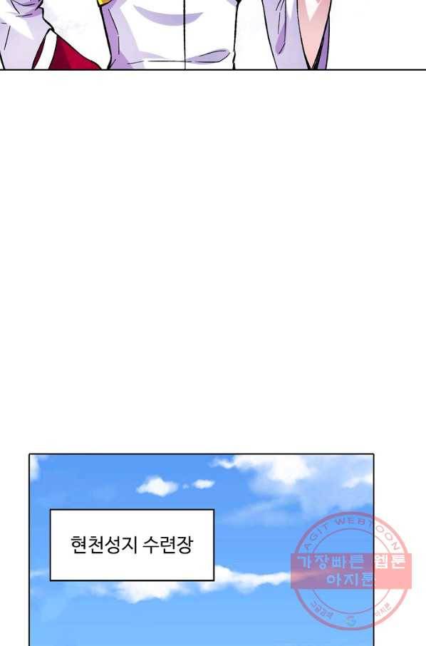 무도독존 174화 71