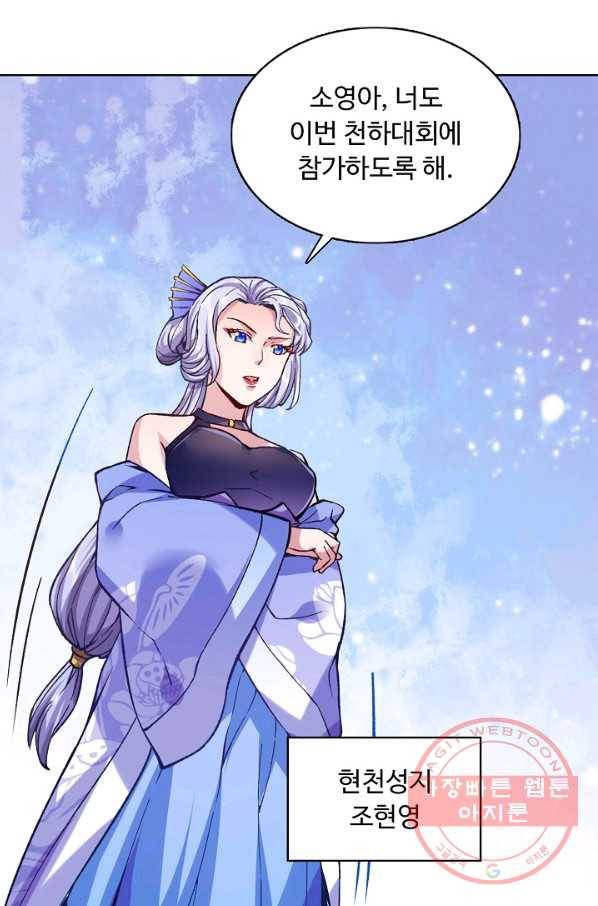 무도독존 174화 75